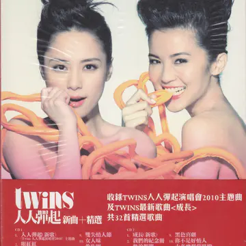 人人弹起 新歌+精选 [香港版 橙色版]