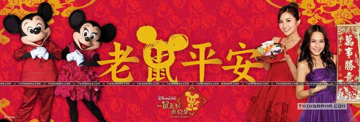 最爱笑迎鼠 专辑宣传照