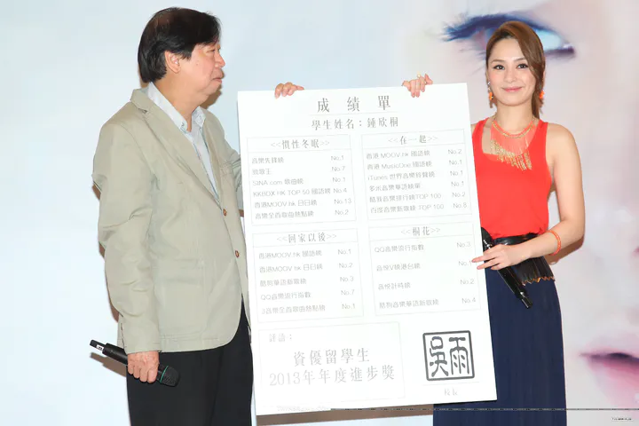 《桐花》专辑庆功会