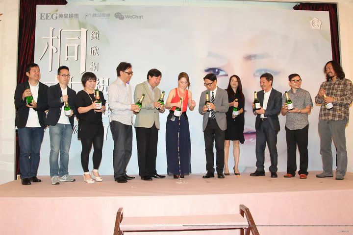 《桐花》专辑庆功会