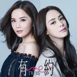 有约 单曲封面