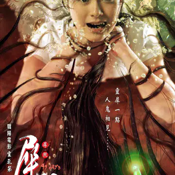 犀照 电影海报及宣传照