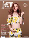 蔡卓妍 JET. 2016年2月