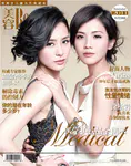 中国美容时尚画报  2011-11-24