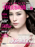 中国美容时尚画报 2012-06-21
