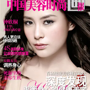 中国美容时尚画报 2012-06-21