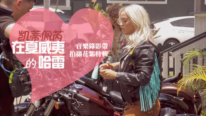 Harleys In Hawaii - 音乐录影带制作花絮特辑