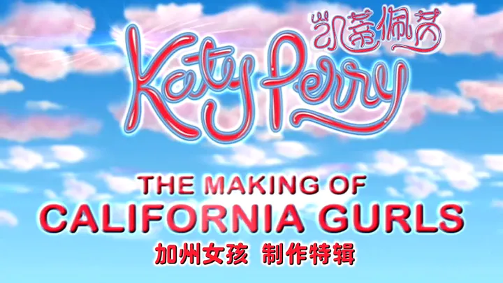 California Gurls (加州女孩) MV 幕后制作特辑 30分钟版