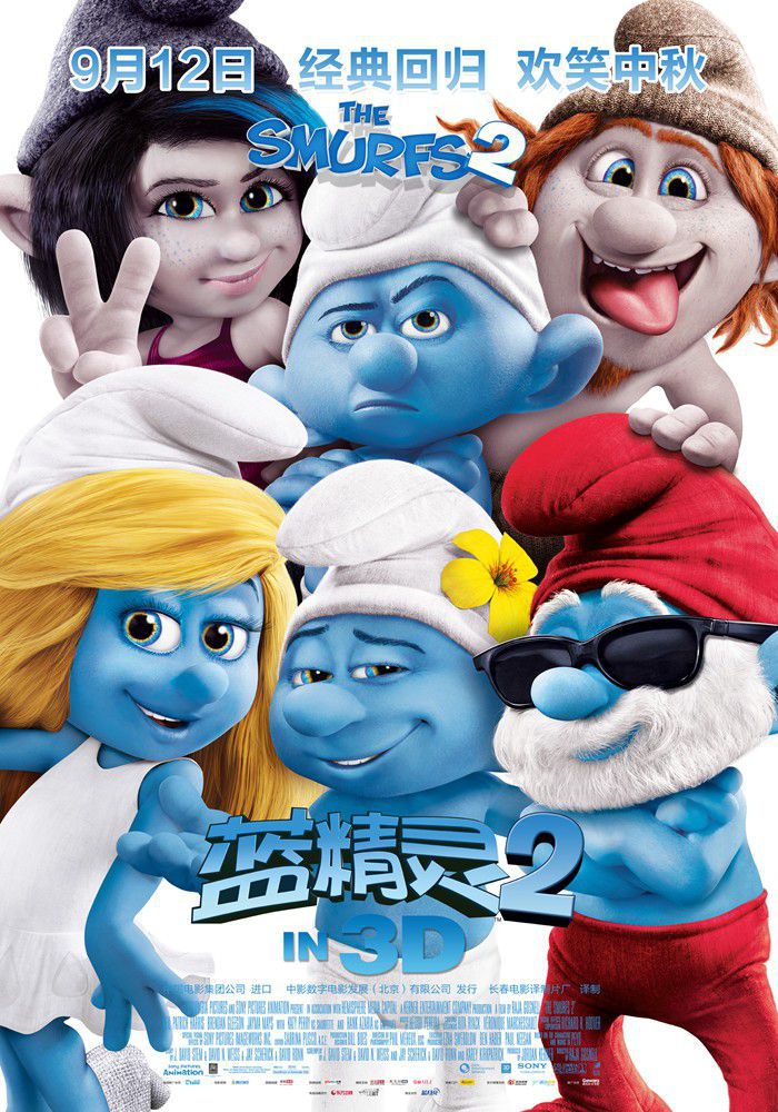 蓝精灵2 The Smurfs 2 (2013) 电影海报