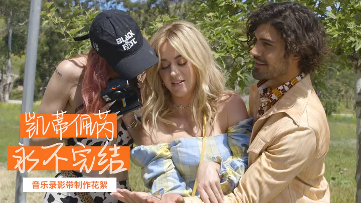 Never Really Over 音乐录影带 幕后制作花絮