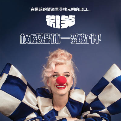 凯蒂·佩芮 最新大碟「微笑」权威媒体乐评出炉！