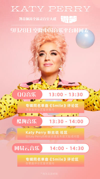 水果姐 Katy Perry 明日将空降国内音乐平台