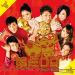 唱旺09 唱片宣传照