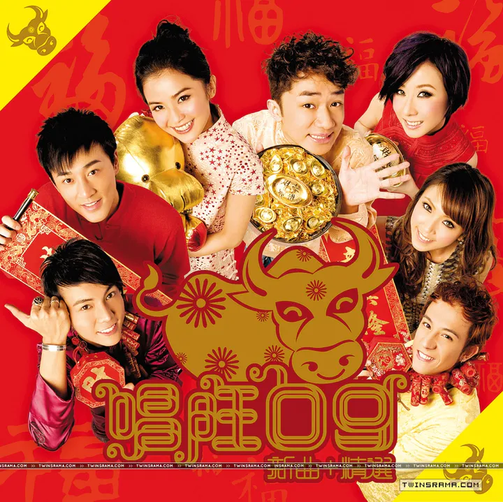 唱旺09 唱片宣传照