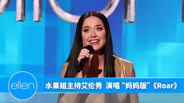 【艾伦秀水果姐生日特辑】水果姐主持艾伦秀，吐槽当妈妈和流行歌手的相似之处