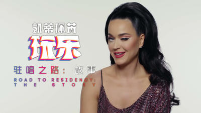 【中字】凯蒂佩芮 Katy Perry 
