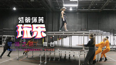 【中字】凯蒂佩芮 Katy Perry 