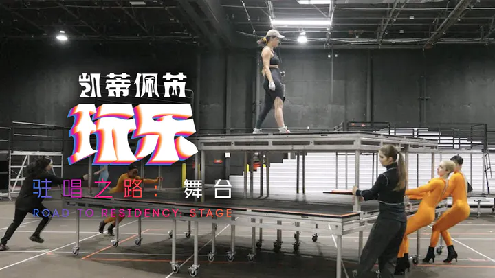 【中字】凯蒂佩芮 Katy Perry 