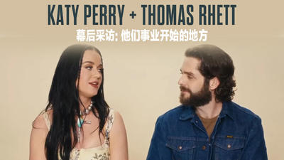 凯蒂佩芮与托马斯瑞德谈论“他们事业开始的地方”