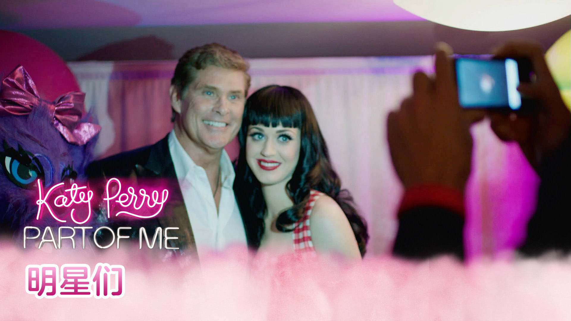 [Katy Perry: Part of Me 蓝光附录] 明星们对水果姐的评价