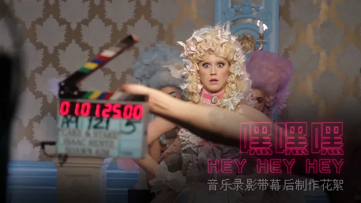 Hey Hey Hey 音乐录影带幕后花絮
