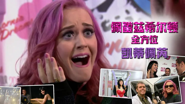 【中文字幕】Perez Hilton All Access - Katy Perry (佩雷兹希尔顿 全方位 - 凯蒂佩芮)