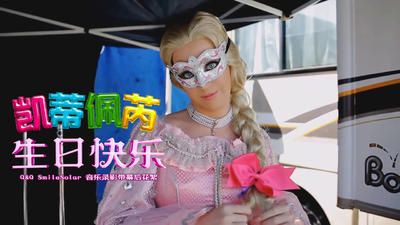 生日快乐 Birthday × Q&Q SmileSolar - 音乐录影带 幕后制作花絮