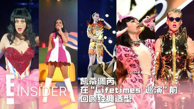 凯蒂佩芮在“Lifetimes 巡演”前回顾经典造型 | E! Insider