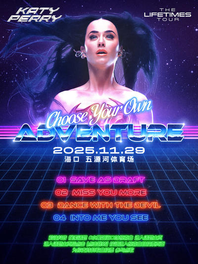 来抖音投票选择 Katy Perry 海口演唱会惊喜曲目，还有亲签、官方周边等着你~