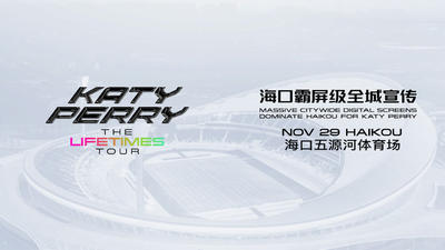 海口霸屏级宣传启动，迎接水果姐震撼开唱！