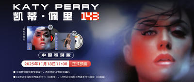 Katy Perry 最新专辑《143》发行中国独占版实体唱片