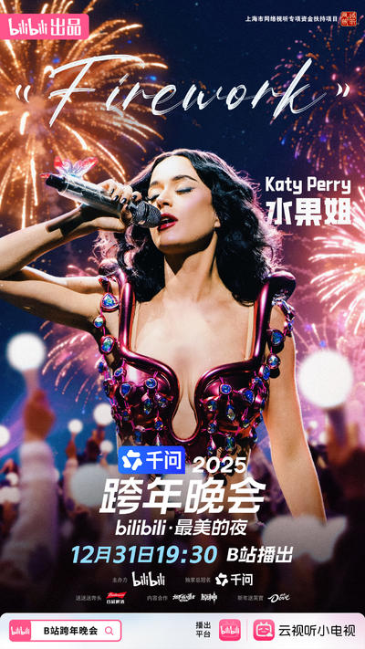 Katy Perry 官宣加盟《2025最美的夜 bilibili 跨年晚会》